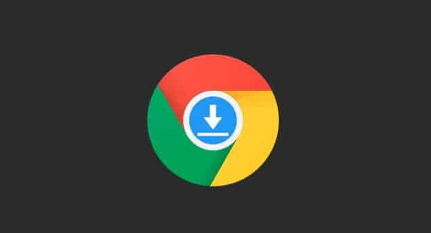 Google浏览器下载速度慢提速方法详解