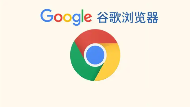 Google Chrome下载安装包校验异常排查步骤
