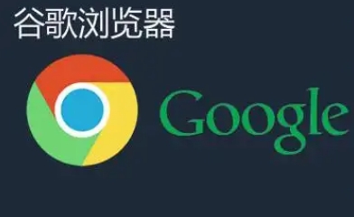 谷歌浏览器账号登录异常排查及解决方案详解